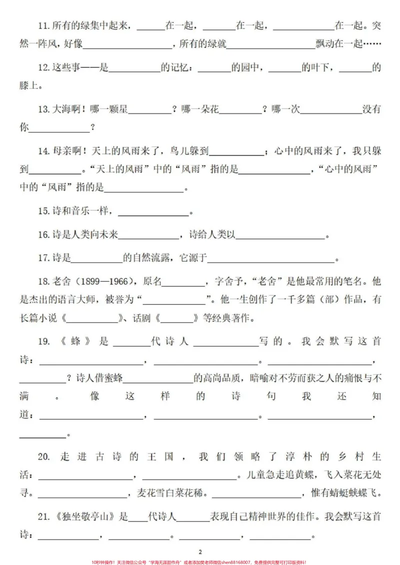 《四年级语文老师说下册这样学习成绩就会提升。四年级下册语文按课文内容填空，基础差的孩子们可以补一补，当作预习用或者复习巩固用都可以。#四年级下册语文#努力成为更好的自己#四年级下册语文重点考点复习#四年级语文按课文内容填空#四年级语文下册-副本》第2页预览