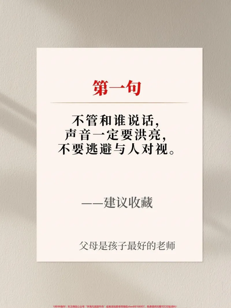 《别把孩子养得太老实,告诉孩子这七句话!共勉#图文伙伴计划#qunju888.com图文来了#qunju888.com育儿图文来了#育儿100w赞热门文案#书单热门作品100w爆款文案》第2页预览
