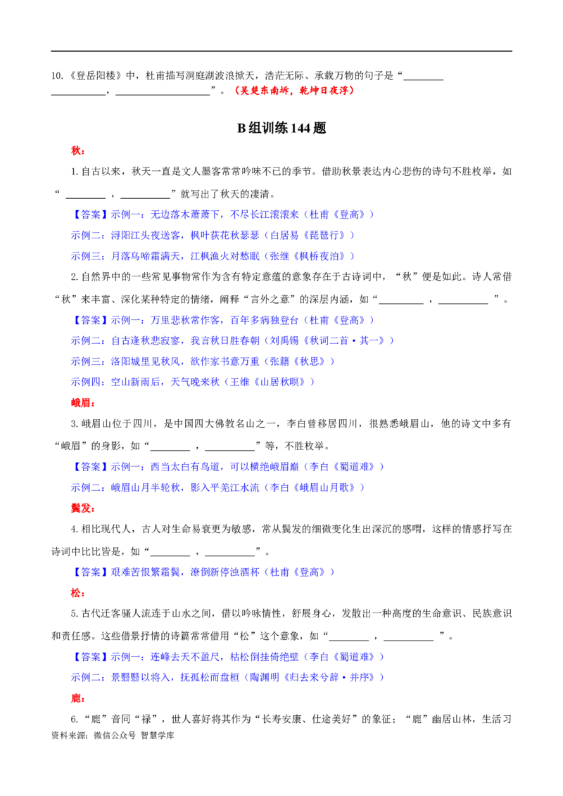 《专题24名句名篇默写新题型（练习）-2024年高考语文二轮复习讲练测（新教材新高考）(解析版)_初高中资料库_高中资料库（转存避免链接过期失效）_高中语文》第8页预览