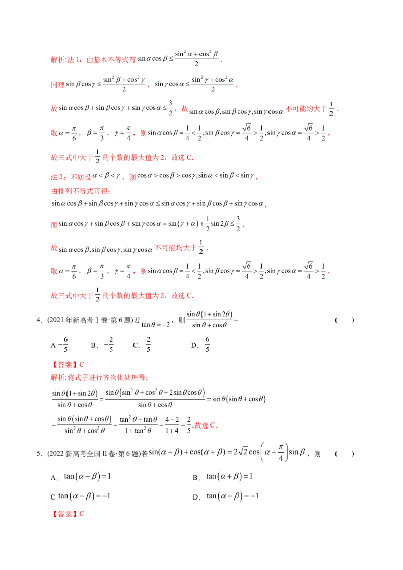 《专题08三角函数选择题（理科）（解析版）-十年（2014-2023）高考数学真题分项汇编（全国通用）_初高中资料库_高中资料库（转存避免链接过期失效）_高中数学》第4页预览