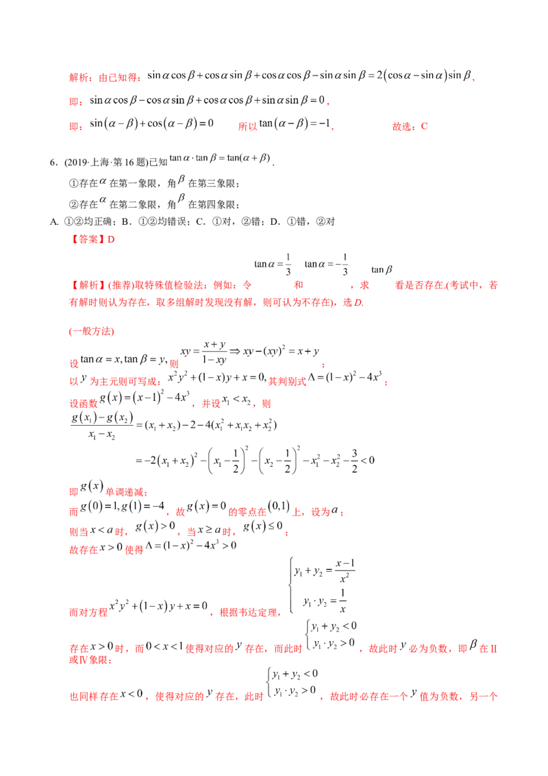 《专题08三角函数选择题（理科）（解析版）-十年（2014-2023）高考数学真题分项汇编（全国通用）_初高中资料库_高中资料库（转存避免链接过期失效）_高中数学》第5页预览