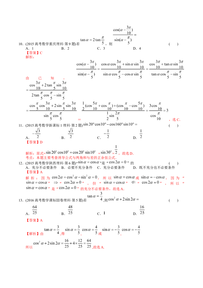 《专题08三角函数选择题（理科）（解析版）-十年（2014-2023）高考数学真题分项汇编（全国通用）_初高中资料库_高中资料库（转存避免链接过期失效）_高中数学》第7页预览