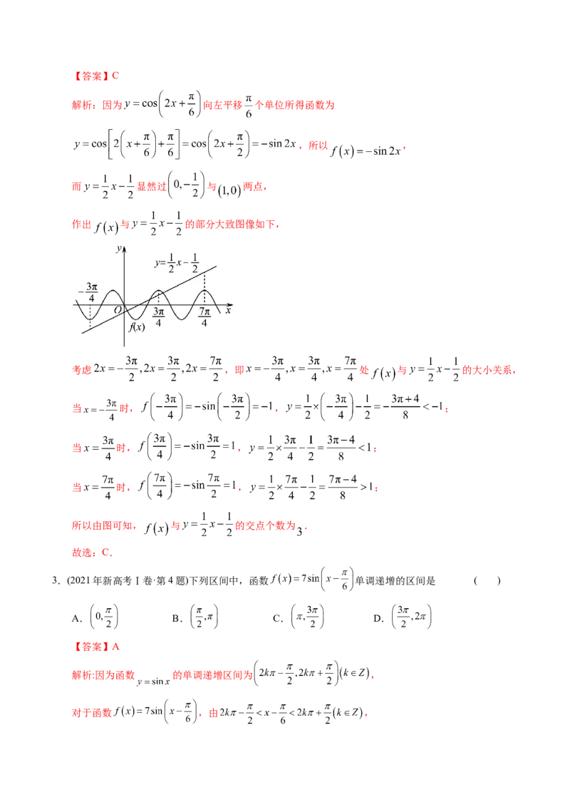 《专题08三角函数选择题（理科）（解析版）-十年（2014-2023）高考数学真题分项汇编（全国通用）_初高中资料库_高中资料库（转存避免链接过期失效）_高中数学》第9页预览