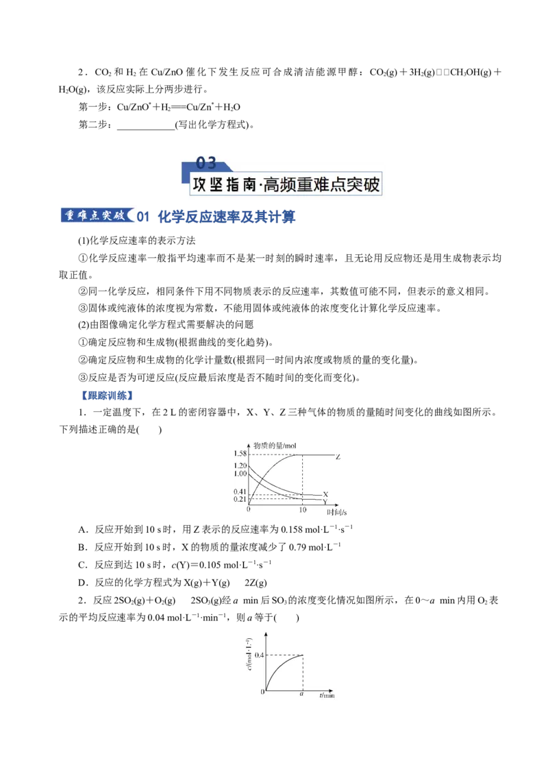 《专题01化学反应速率及其影响因素（知识清单）（全国通用）（学生版）_高考一二三轮复习_化学_2026年高考化学一轮_2026年高考化学一轮复习讲义+练习+课件（新教材新高考）-G55_2026版》第9页预览