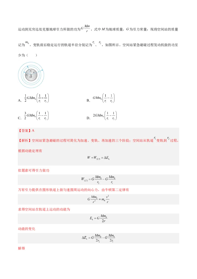 《专题16万有引力与航天（一）（解析版）-十年（2014-2023）高考物理真题分项汇编（全国通用）_初高中资料库_高中资料库（转存避免链接过期失效）_高中物理》第8页预览