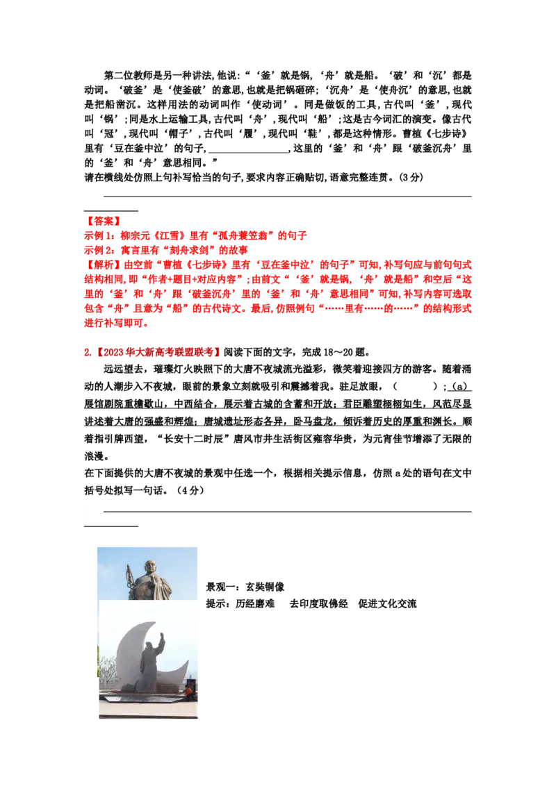 《26.语言文字运用，选用、仿用、变换句式-（解析版）_语文_二轮复习_2024年_2024年高考语文二轮专题讲练_资料》第2页预览