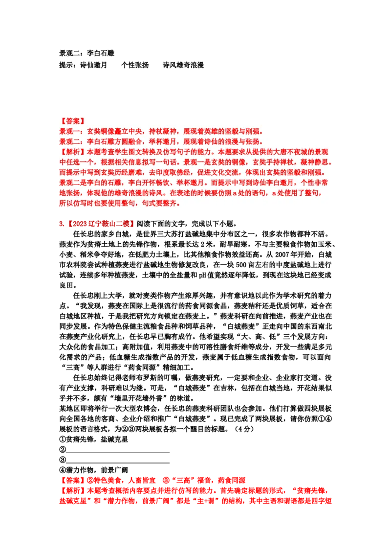 《26.语言文字运用，选用、仿用、变换句式-（解析版）_语文_二轮复习_2024年_2024年高考语文二轮专题讲练_资料》第3页预览