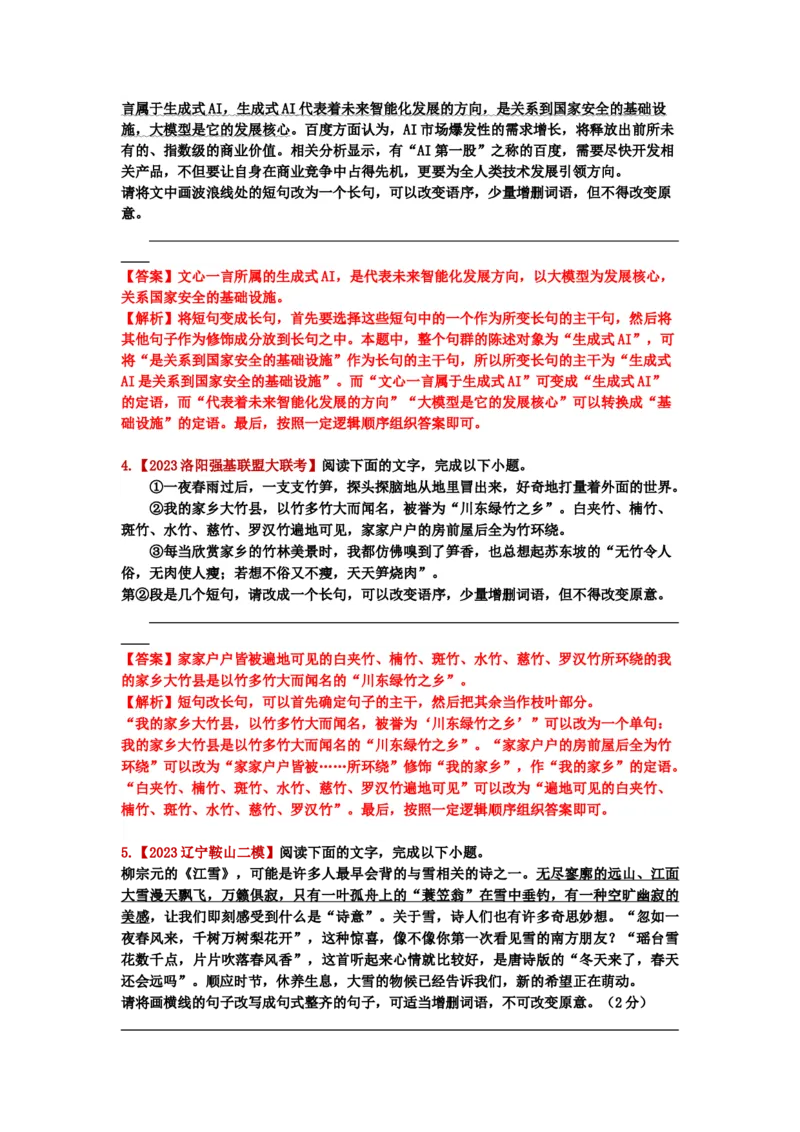 《26.语言文字运用，选用、仿用、变换句式-（解析版）_语文_二轮复习_2024年_2024年高考语文二轮专题讲练_资料》第5页预览