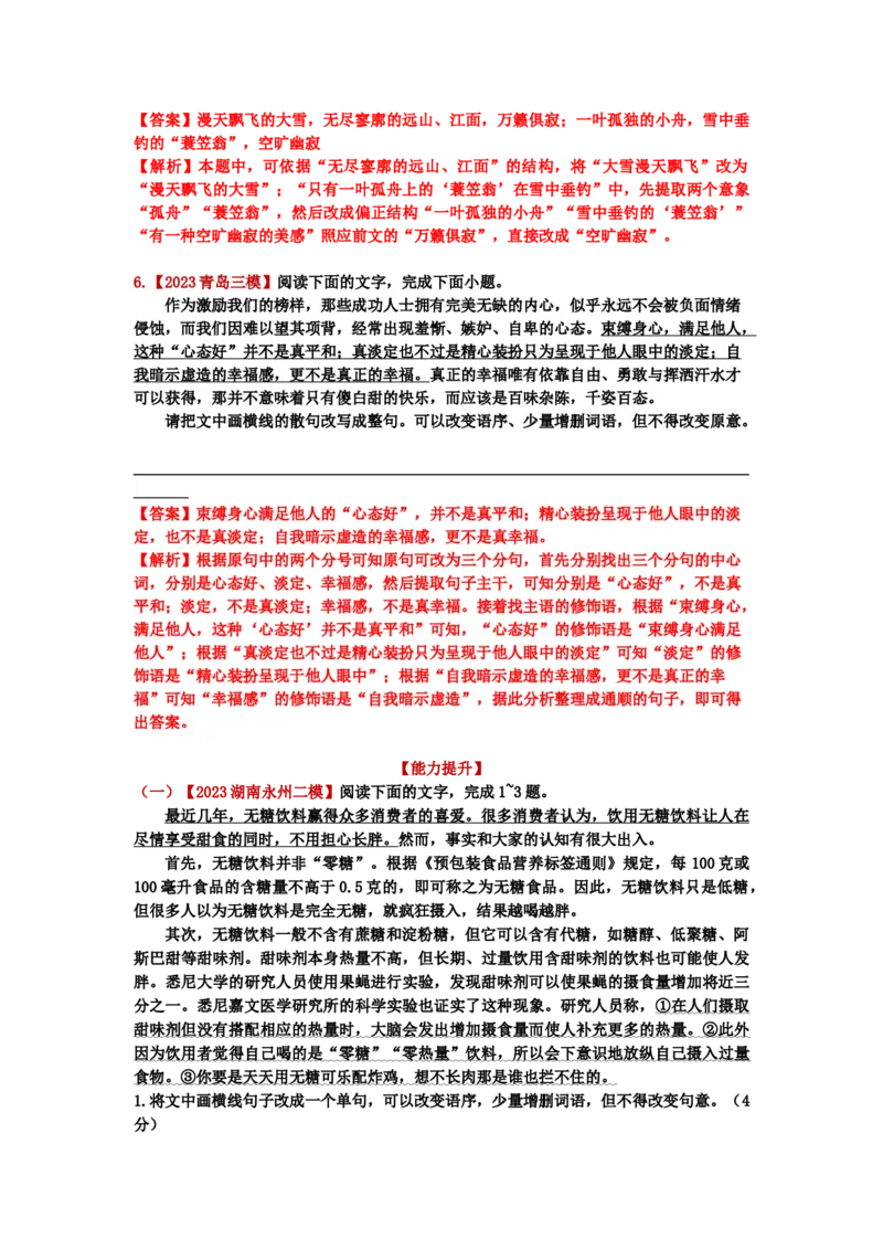 《26.语言文字运用，选用、仿用、变换句式-（解析版）_语文_二轮复习_2024年_2024年高考语文二轮专题讲练_资料》第6页预览
