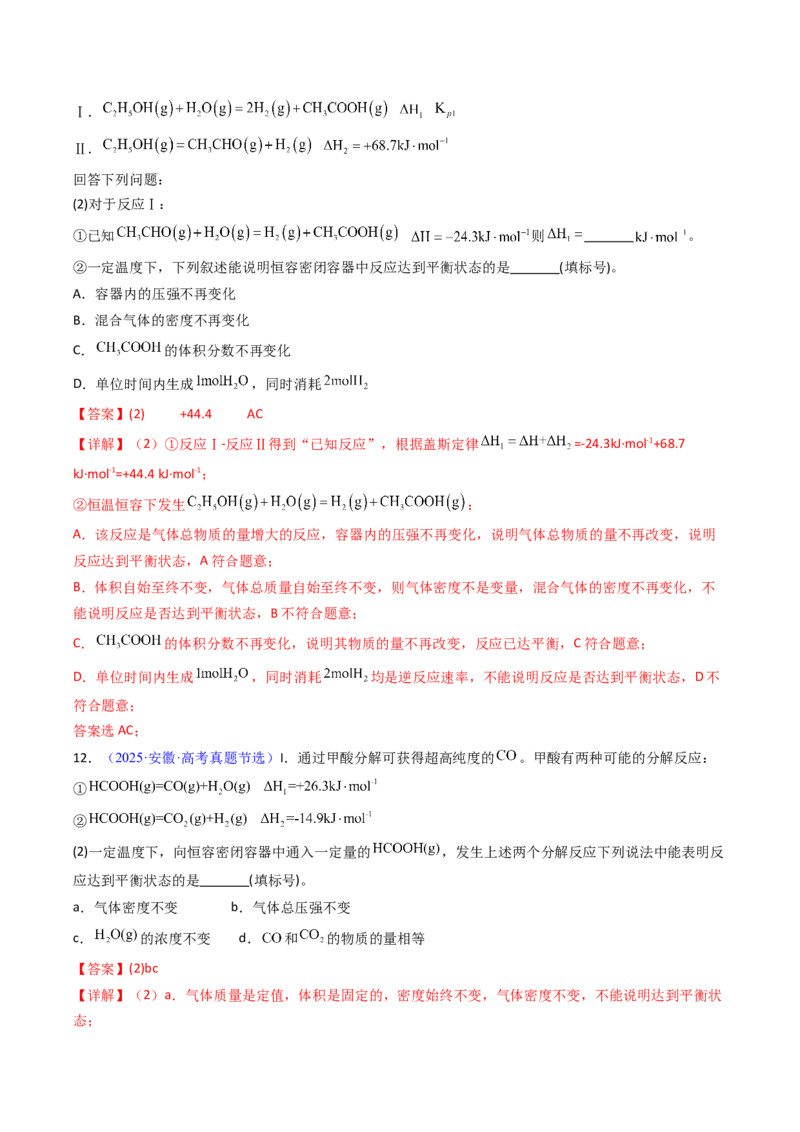 《专题31化学平衡状态化学平衡的移动（教师版）_高考一二三轮复习_化学_2026年-化学高考专项复习_十年（2016-2025）高考化学真题分类汇编（全国通用）-G15》第8页预览