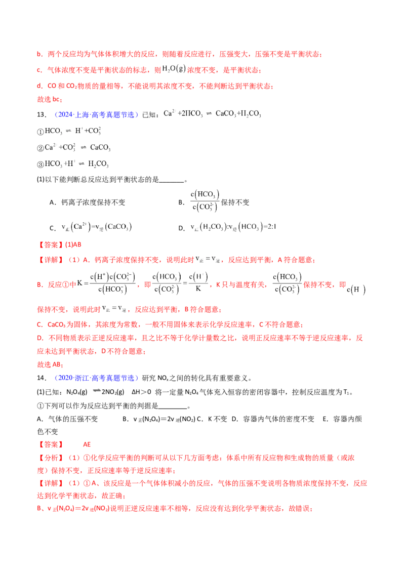 《专题31化学平衡状态化学平衡的移动（教师版）_高考一二三轮复习_化学_2026年-化学高考专项复习_十年（2016-2025）高考化学真题分类汇编（全国通用）-G15》第9页预览