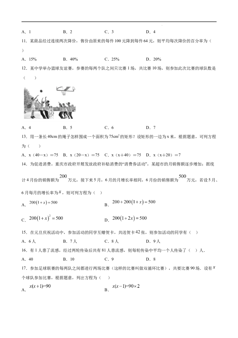 《21.3实际问题与一元二次方程(提升训练)(原卷版)_初高中资料库_初中资料库（转存避免链接过期失效）_初中数学》第3页预览