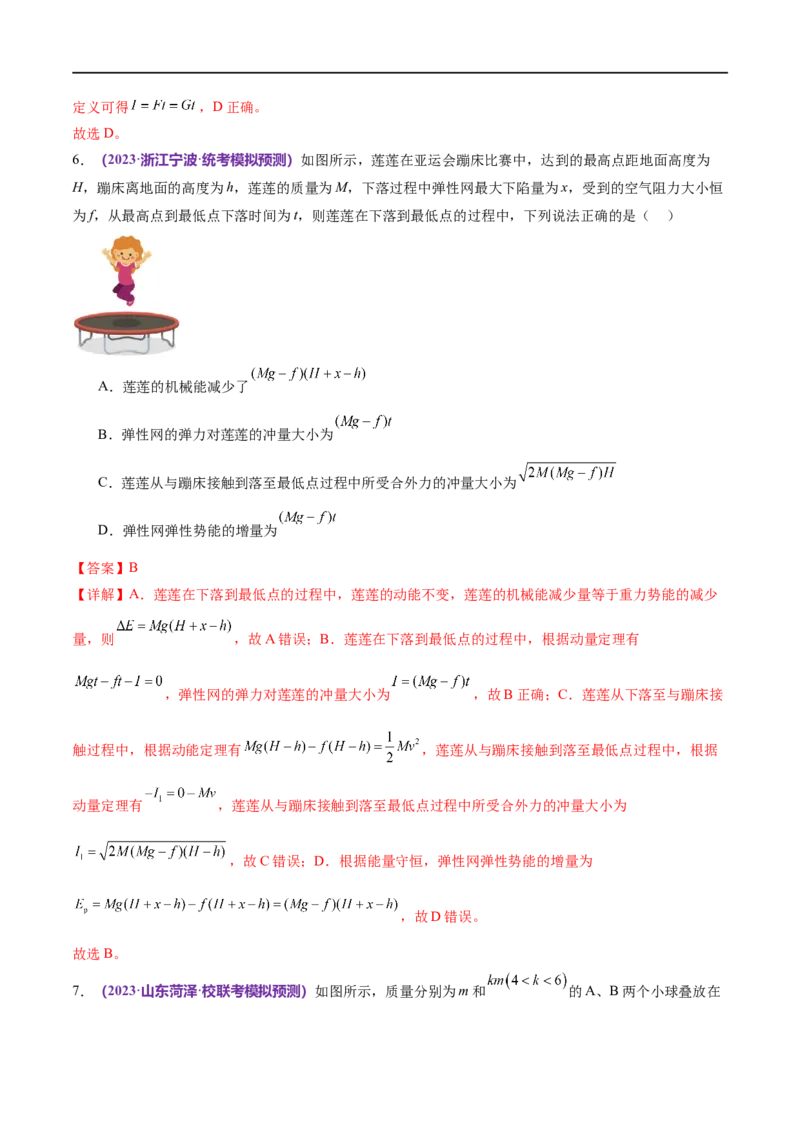 《专题08力学中三大观点的综合应用（测试）（解析版）_初高中资料库_高中资料库（转存避免链接过期失效）_高中物理》第5页预览