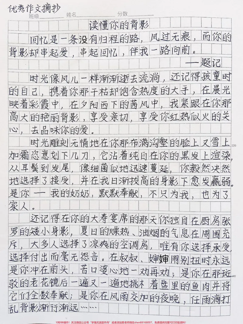 《优秀作文《读懂你的背影》回忆是一条没有归程的路,风过无痕,而你的背影却串起爱,串起回忆,伴我一路向前#作文#图文伙伴计划#qunju888.com图文来了》第1页预览