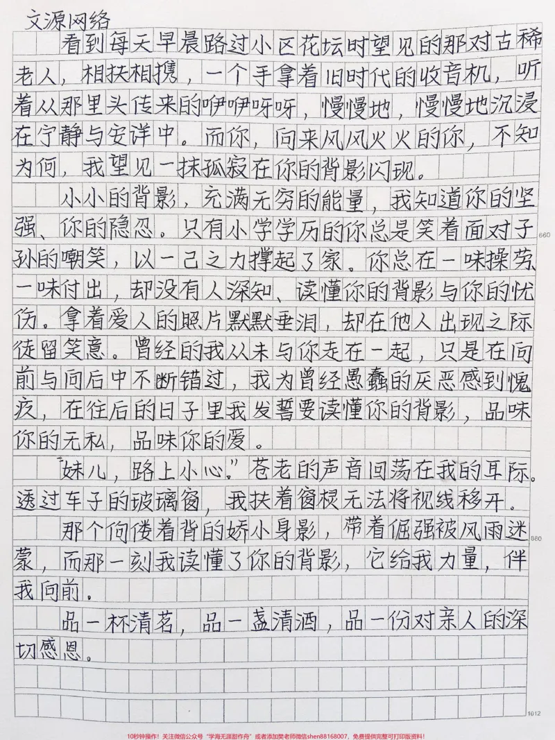 《优秀作文《读懂你的背影》回忆是一条没有归程的路,风过无痕,而你的背影却串起爱,串起回忆,伴我一路向前#作文#图文伙伴计划#qunju888.com图文来了》第2页预览