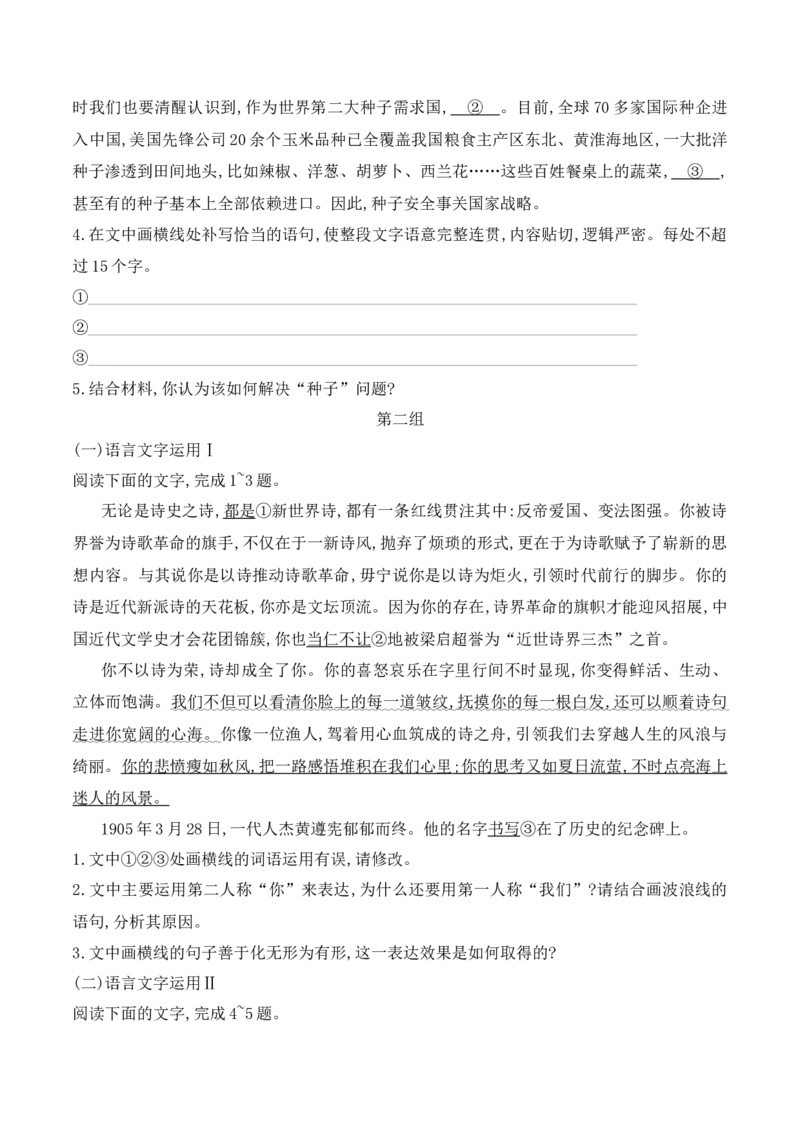 《12语言文字运用综合提升训练（一）-原卷版_语文_一轮复习_2024年_2024年高考语文一轮复习之语言文字运用（全国通用）_资料》第2页预览