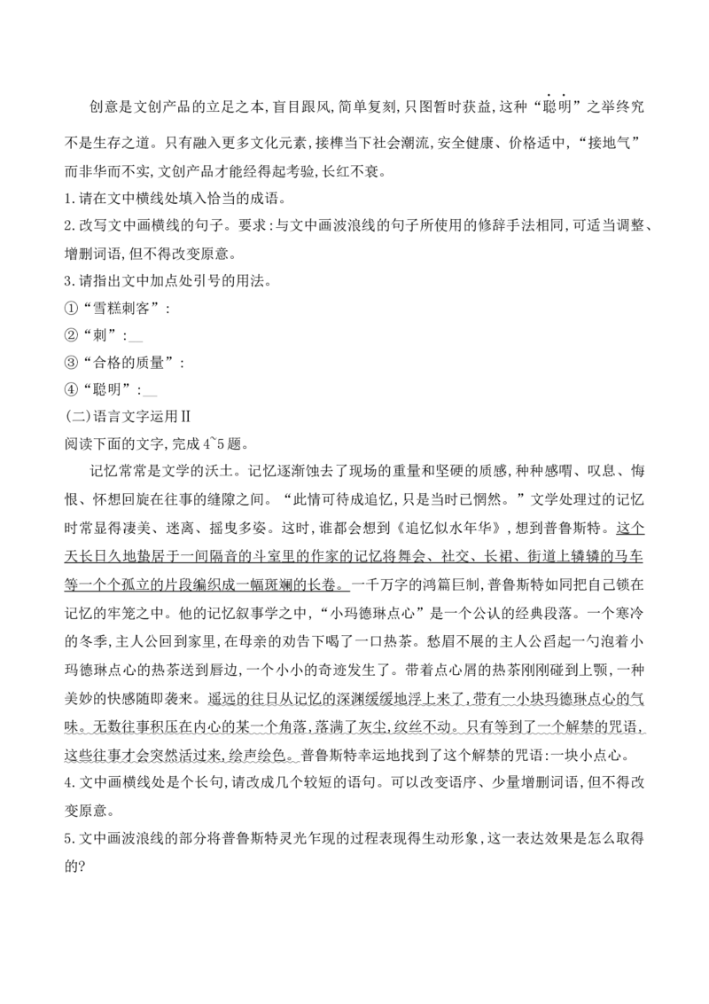 《12语言文字运用综合提升训练（一）-原卷版_语文_一轮复习_2024年_2024年高考语文一轮复习之语言文字运用（全国通用）_资料》第4页预览