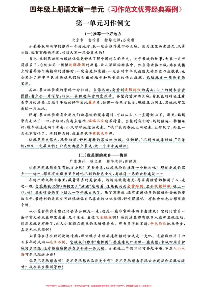 《四年级写作业容易丢分?老师教你写满分作文。汇集了四年级语文1-8单元习作思路步骤和重点技巧提示。怎么得满分作文技巧。打开思路。学会这8个单元写作文心里有杆秤!有完整电子版,可打印,1-8单元(共16页)#作文技巧#四年级语文上册#小学生作文技巧#小学作文写作方法指导#教你写作文-副本》第2页预览