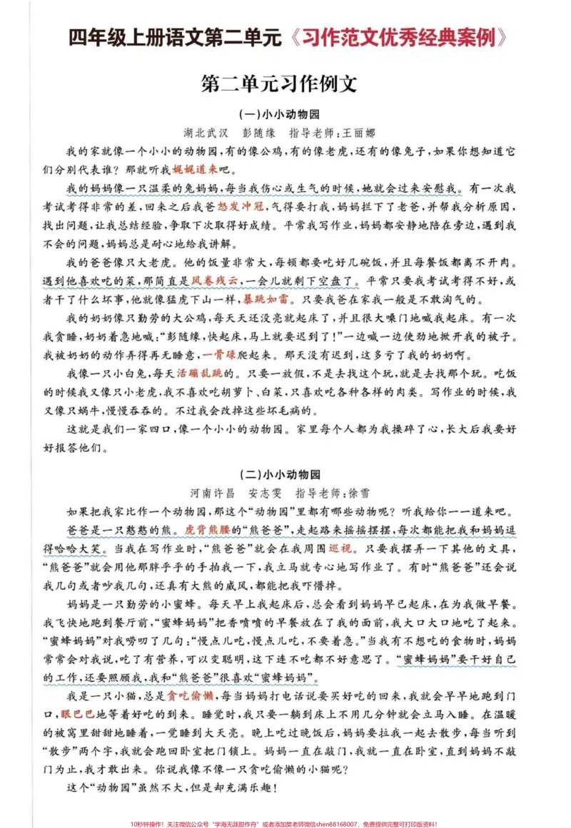 《四年级写作业容易丢分?老师教你写满分作文。汇集了四年级语文1-8单元习作思路步骤和重点技巧提示。怎么得满分作文技巧。打开思路。学会这8个单元写作文心里有杆秤!有完整电子版,可打印,1-8单元(共16页)#作文技巧#四年级语文上册#小学生作文技巧#小学作文写作方法指导#教你写作文-副本》第4页预览