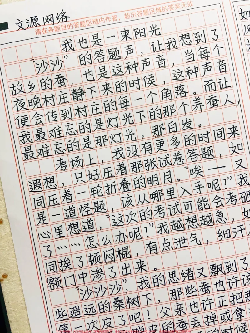 《优秀作文《我也是一束阳光》一束束自信的阳光驱散了我身边的阴影，我如一条蚕吐出无数暖意……#作文#图文伙伴计划#qunju888.com图文来了_初中一线老师整理版资源（全网独家）》第1页预览