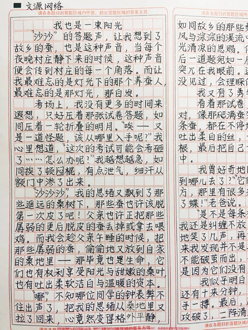 《优秀作文《我也是一束阳光》一束束自信的阳光驱散了我身边的阴影，我如一条蚕吐出无数暖意……#作文#图文伙伴计划#qunju888.com图文来了_初中一线老师整理版资源（全网独家）》第2页预览