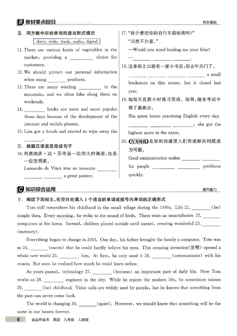 《练习册_2026秋初中教辅合集_2027全品作业_2026秋《全品作业本》9上英语(人教版)》第10页预览