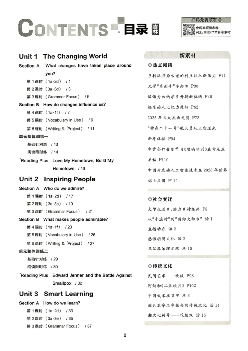 《练习册_2026秋初中教辅合集_2027全品作业_2026秋《全品作业本》9上英语(人教版)》第2页预览