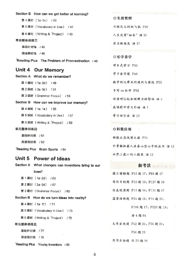 《练习册_2026秋初中教辅合集_2027全品作业_2026秋《全品作业本》9上英语(人教版)》第3页预览