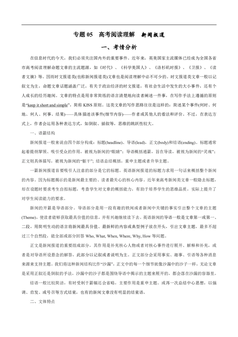 《专题1.5阅读理解新闻类（考情分析真题回顾最新模拟试题）（解析版）_初高中资料库_高中资料库（转存避免链接过期失效）_高中英语》第1页预览