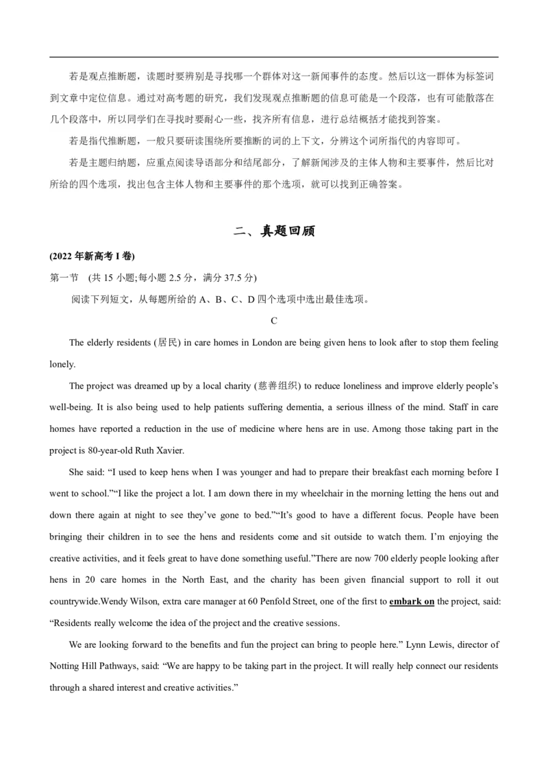《专题1.5阅读理解新闻类（考情分析真题回顾最新模拟试题）（解析版）_初高中资料库_高中资料库（转存避免链接过期失效）_高中英语》第4页预览