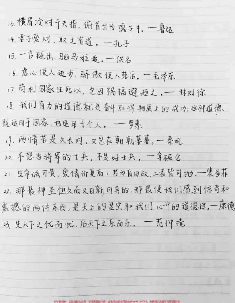 《写作素材积累：100条必须积累的常用名人名言摘抄，提升一下你的作文素材吧#作文素材#作文素材积累#作文#写作素材#图文伙伴计划_最新小学1-9年级各科+幼升小+综合类学习资源汇总包》第2页预览