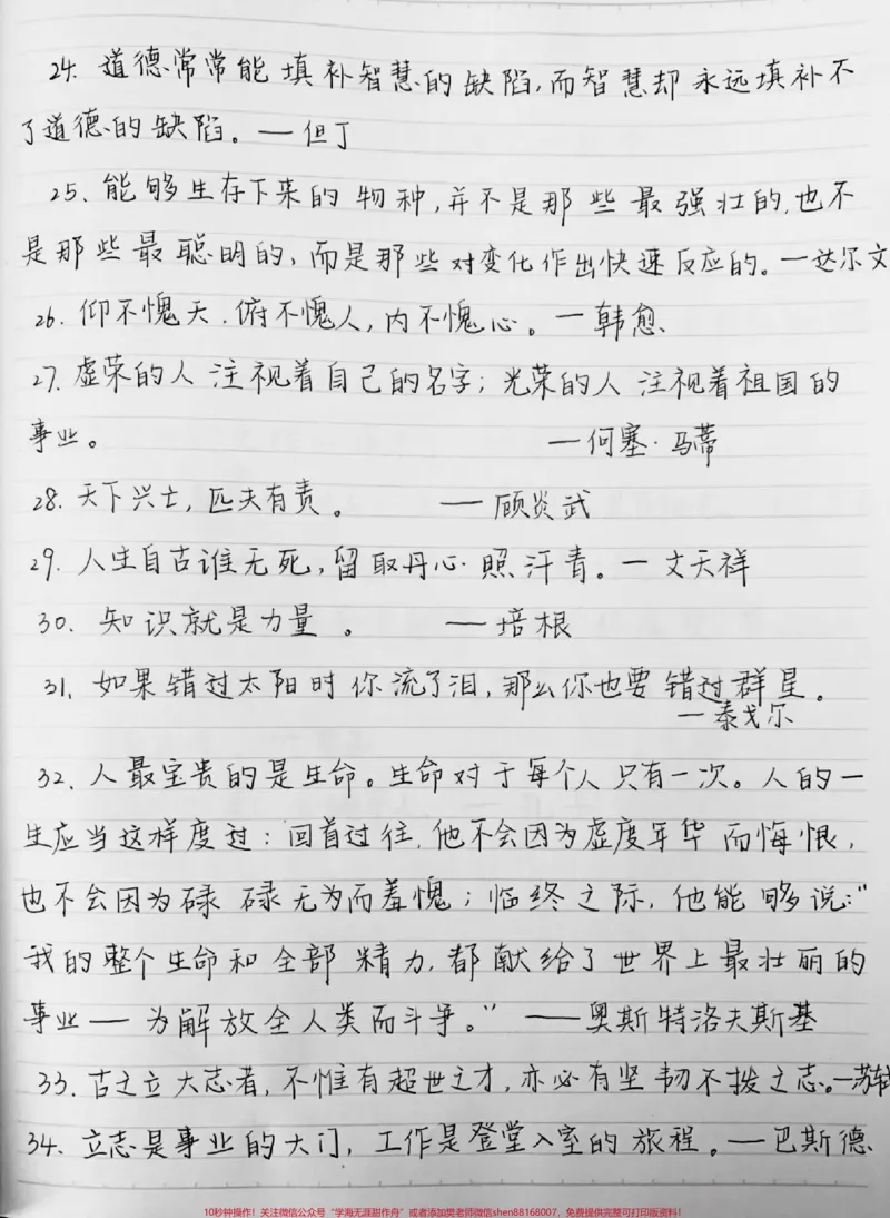 《写作素材积累：100条必须积累的常用名人名言摘抄，提升一下你的作文素材吧#作文素材#作文素材积累#作文#写作素材#图文伙伴计划_最新小学1-9年级各科+幼升小+综合类学习资源汇总包》第3页预览