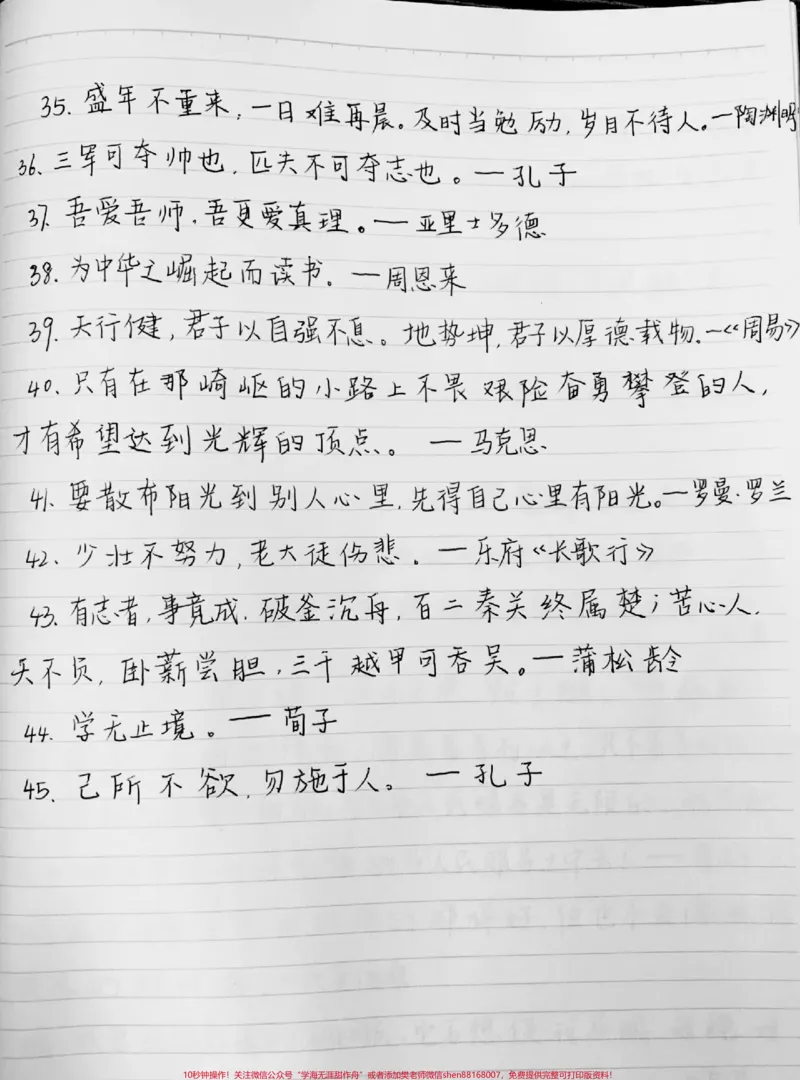 《写作素材积累：100条必须积累的常用名人名言摘抄，提升一下你的作文素材吧#作文素材#作文素材积累#作文#写作素材#图文伙伴计划_最新小学1-9年级各科+幼升小+综合类学习资源汇总包》第4页预览