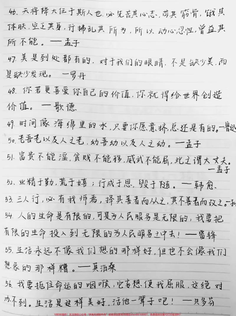 《写作素材积累：100条必须积累的常用名人名言摘抄，提升一下你的作文素材吧#作文素材#作文素材积累#作文#写作素材#图文伙伴计划_最新小学1-9年级各科+幼升小+综合类学习资源汇总包》第5页预览