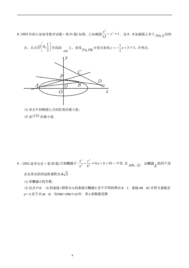 《专题08平面解析几何（解答题）（原卷版）_初高中资料库_高中资料库（转存避免链接过期失效）_高中数学》第4页预览