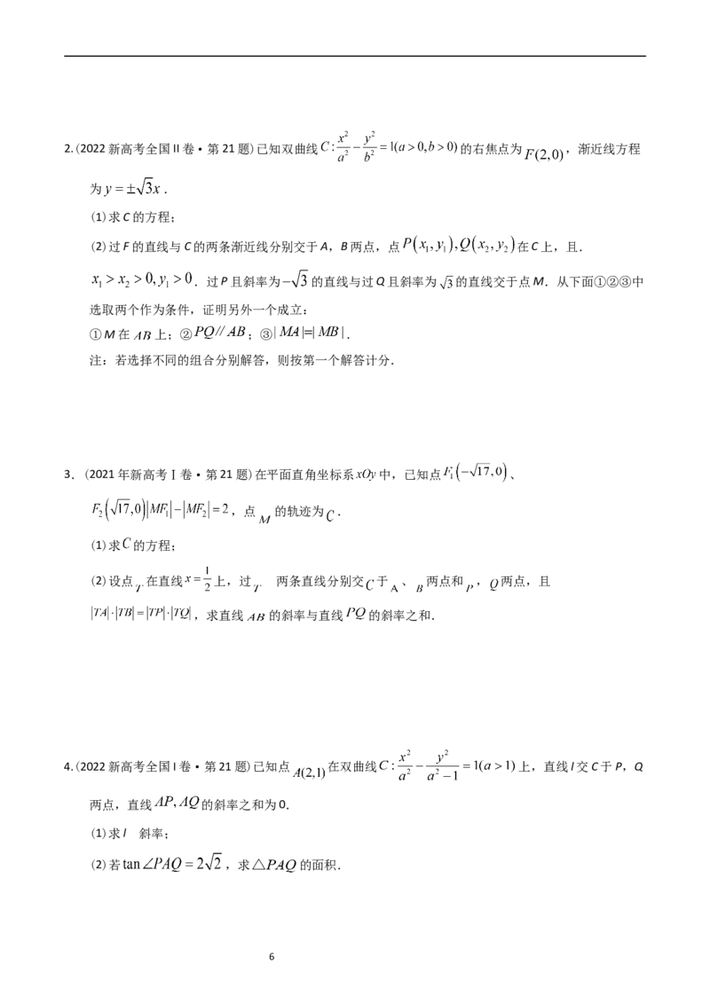 《专题08平面解析几何（解答题）（原卷版）_初高中资料库_高中资料库（转存避免链接过期失效）_高中数学》第6页预览