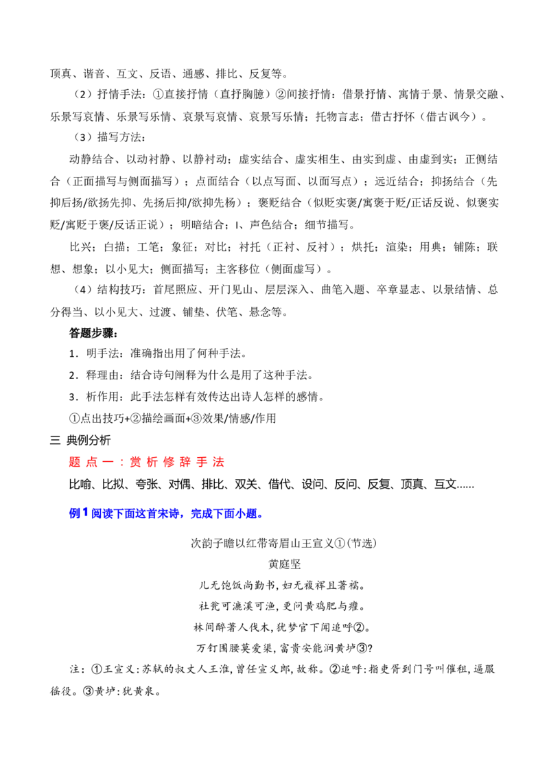 《03古代诗歌鉴赏主观题之表达技巧题满分攻略-10页_语文_二轮复习_2025年_2025年高考语文二轮复习之古代诗歌和名篇名句默写（全国通用）》第2页预览