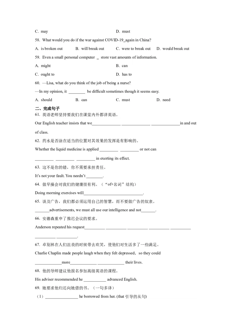 《08情态动词和虚拟语气(精练)-2024年高考英语一轮复习语法能力突破必备(PPT+复习卡+精练题)(通用版)_英语(2)_一轮复习_2024年_2024高考英语一轮复习语法能力突破PPT复习卡精练题_资料》第7页预览
