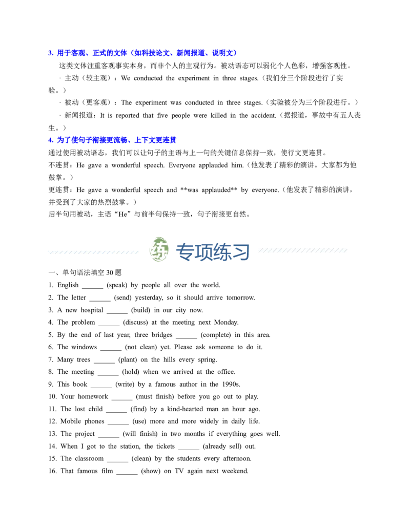 《专题09巧用被动语态（教师版）-_高考一二三轮复习_英语_2026年-英语高考专项复习_312026年高中英语写作从零开始》第2页预览