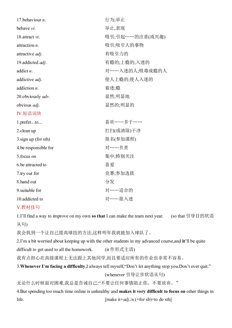 《Unit1TeenageLife一轮复习导学案_高考一二三轮复习_英语_2026年-英语高考专项复习_42026届高三英语一轮复习精品讲义》第3页预览