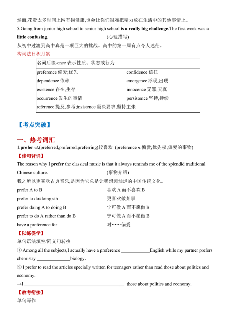 《Unit1TeenageLife一轮复习导学案_高考一二三轮复习_英语_2026年-英语高考专项复习_42026届高三英语一轮复习精品讲义》第4页预览