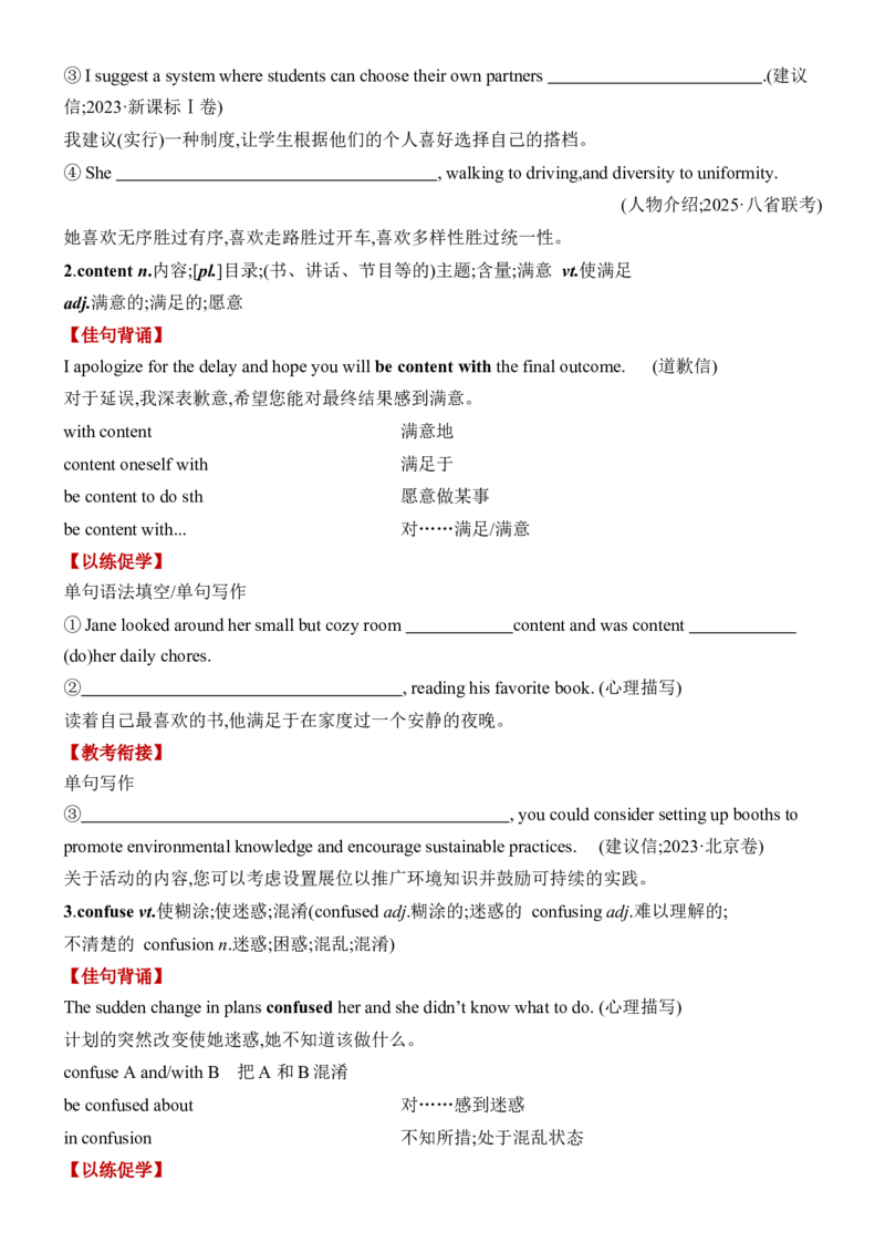 《Unit1TeenageLife一轮复习导学案_高考一二三轮复习_英语_2026年-英语高考专项复习_42026届高三英语一轮复习精品讲义》第5页预览