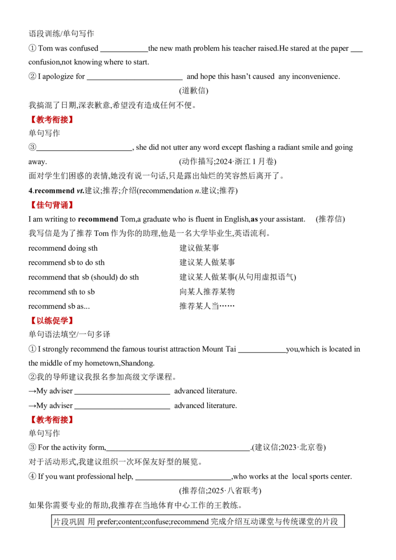 《Unit1TeenageLife一轮复习导学案_高考一二三轮复习_英语_2026年-英语高考专项复习_42026届高三英语一轮复习精品讲义》第6页预览