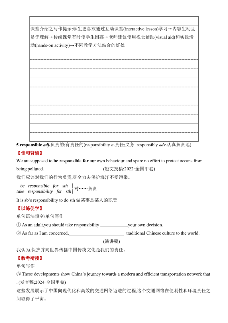 《Unit1TeenageLife一轮复习导学案_高考一二三轮复习_英语_2026年-英语高考专项复习_42026届高三英语一轮复习精品讲义》第7页预览