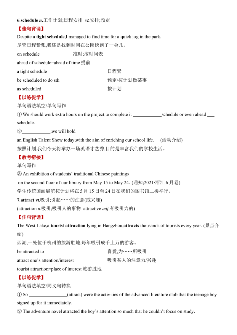 《Unit1TeenageLife一轮复习导学案_高考一二三轮复习_英语_2026年-英语高考专项复习_42026届高三英语一轮复习精品讲义》第8页预览
