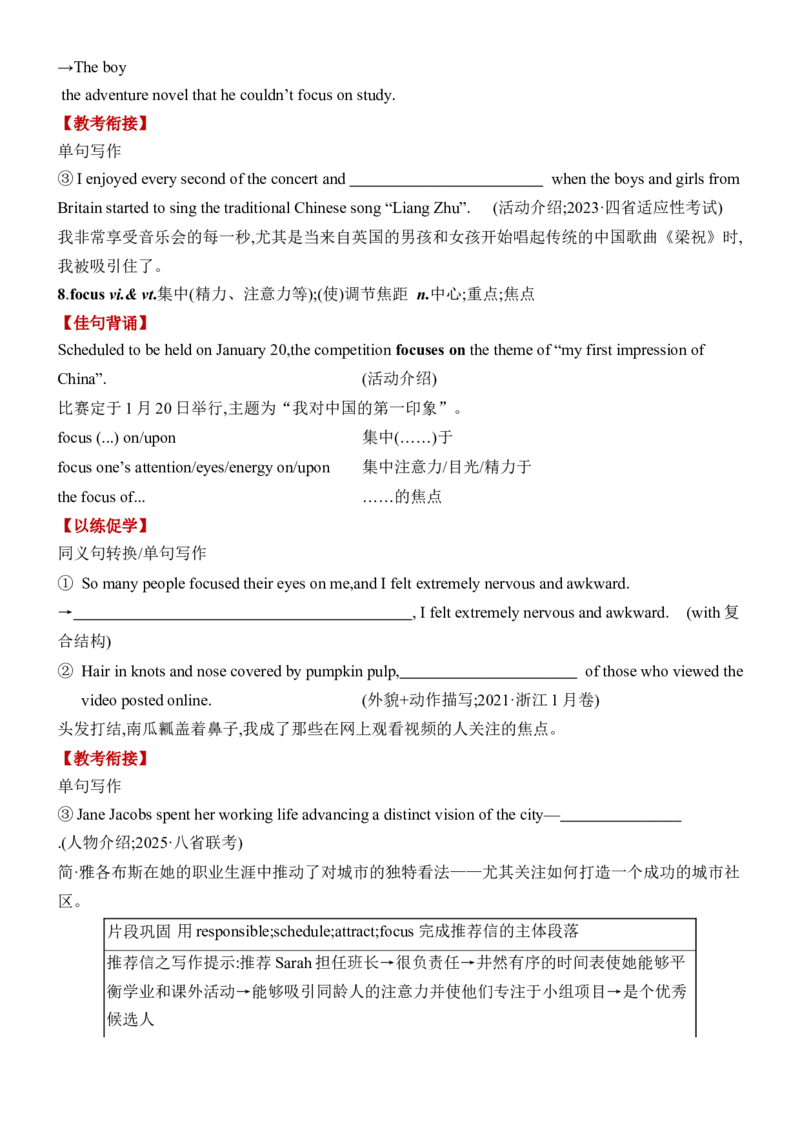《Unit1TeenageLife一轮复习导学案_高考一二三轮复习_英语_2026年-英语高考专项复习_42026届高三英语一轮复习精品讲义》第9页预览