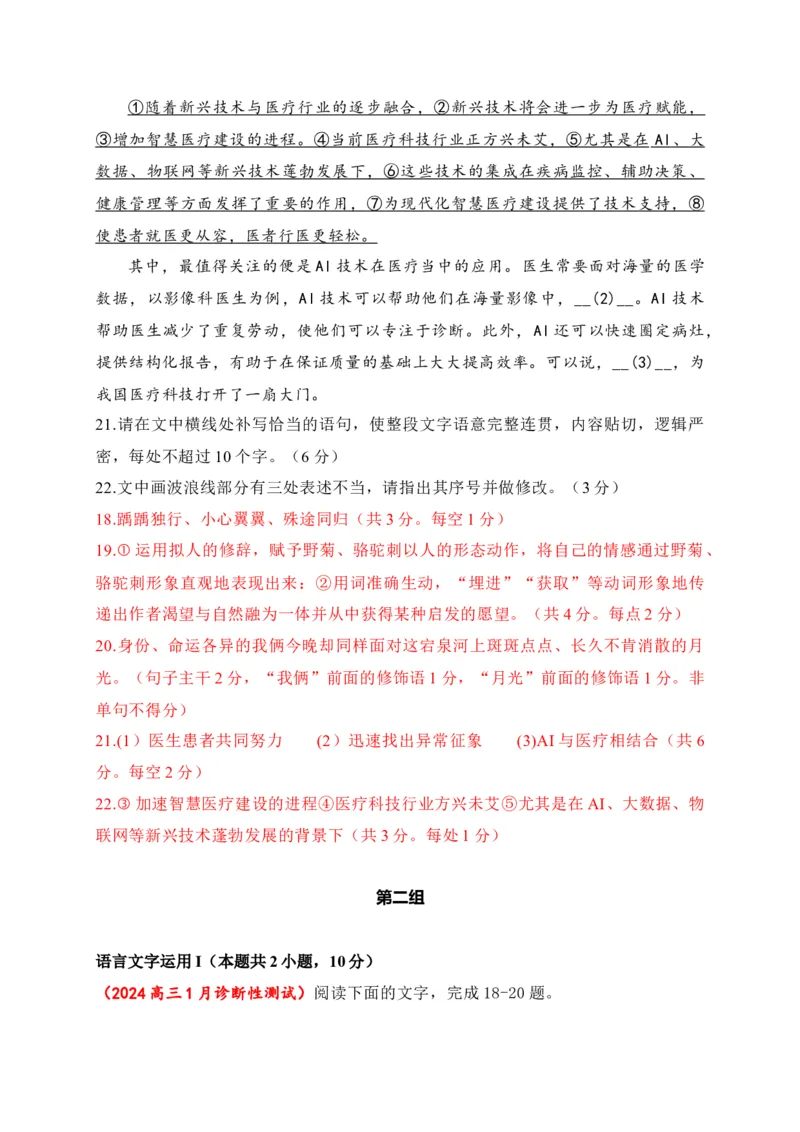 《09提升训练九语言文字运用2024各地月考题汇编1（全国通用）解析版_语文_二轮复习_2024年_2024年高考语文二轮复习之语言文字运用全国通用_资料》第2页预览