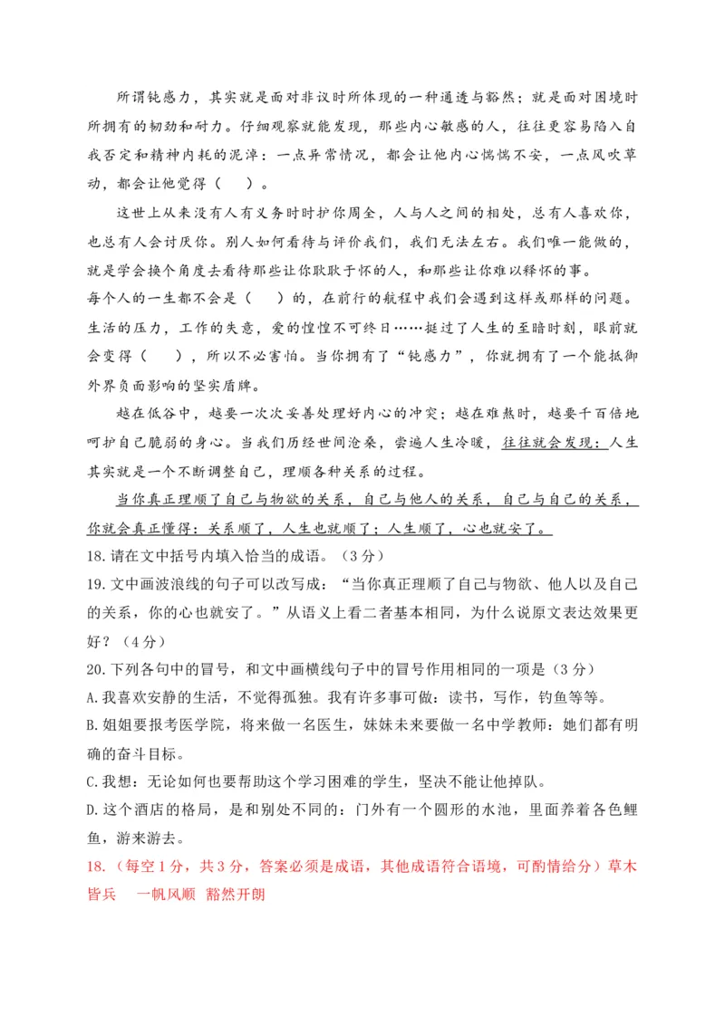 《09提升训练九语言文字运用2024各地月考题汇编1（全国通用）解析版_语文_二轮复习_2024年_2024年高考语文二轮复习之语言文字运用全国通用_资料》第3页预览