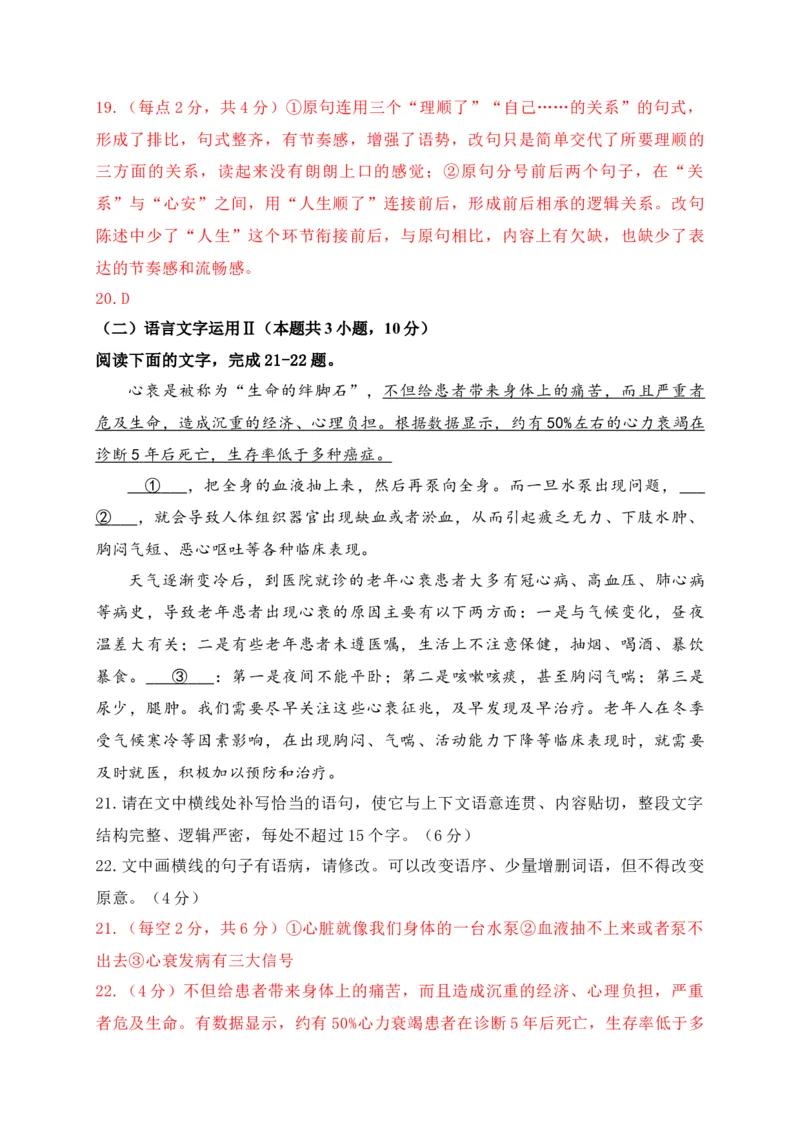 《09提升训练九语言文字运用2024各地月考题汇编1（全国通用）解析版_语文_二轮复习_2024年_2024年高考语文二轮复习之语言文字运用全国通用_资料》第4页预览