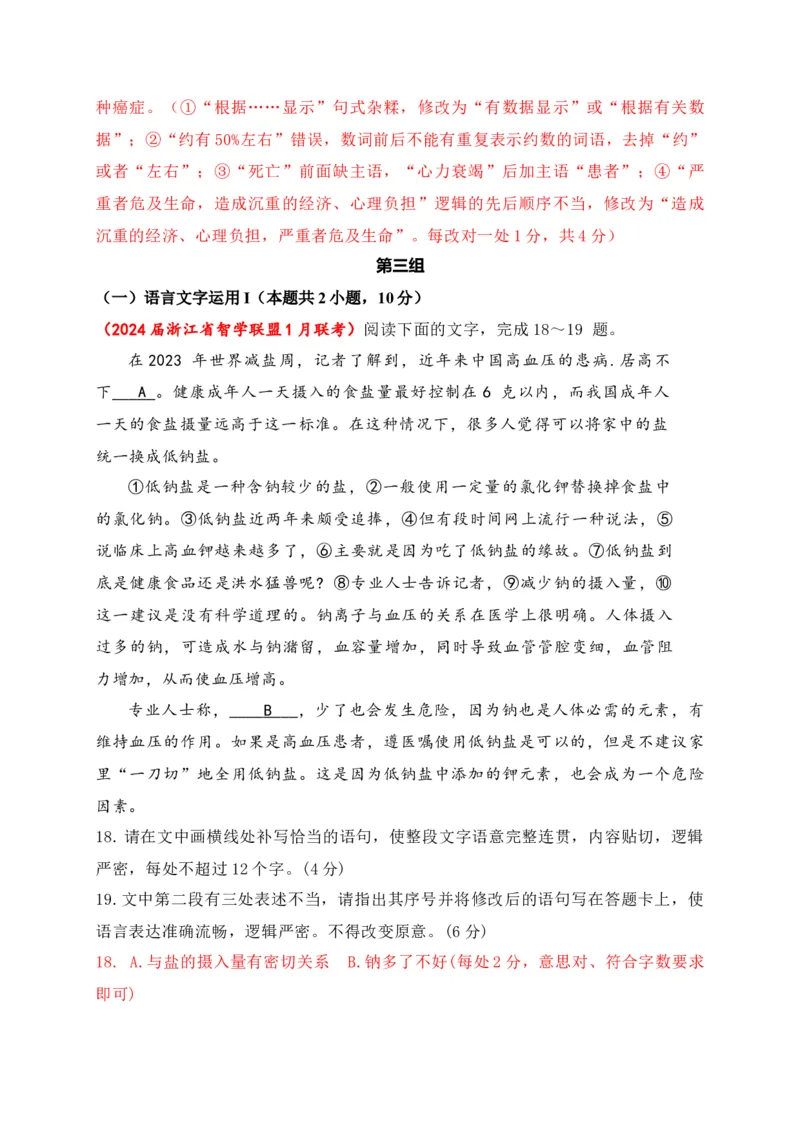 《09提升训练九语言文字运用2024各地月考题汇编1（全国通用）解析版_语文_二轮复习_2024年_2024年高考语文二轮复习之语言文字运用全国通用_资料》第5页预览